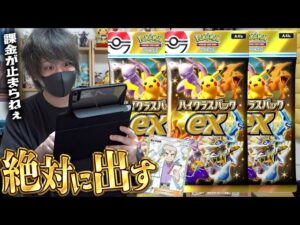 【ポケポケ】期間限定の誘惑に負けてさらに上限開封をしてしまう男【ハイクラスパックex開封動画】