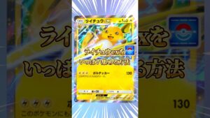 ライチュウexをいっぱい集める方法！【ポケポケ】【オート周回デッキ】