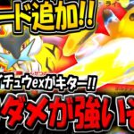 【ポケポケ】遂に新カード"プロモライチュウex"が追加キター！ゼラオラ＆ライコウと組み合わせた新デッキが普通に強い件！【ポケカポケット】