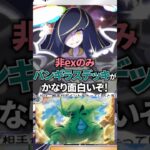 非exのみのバンギラスデッキがルザミーネと相性抜群でかなり面白い動きができるぞ！【ポケポケ】 #ポケポケ #shorts #デッキ紹介
