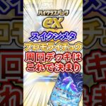 【ポケポケ】新パック「ハイクラスex」プロモライチュウイベント周回オススメデッキ　#ポケポケ #ポケモン #ポケモンカード #ポケカポケット #ポケモンsv #pokemon #shorts