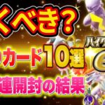 ハイクラスパックexは引くべき？当たりカード10選とメリット・デメリットを徹底解説！【ポケポケ】【新パック】【Pokémon Trading Card Game Pocket】