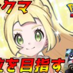 【ポケポケ】ランクマ！アクジキングかライチュウexデッキで2100ptを目指していこう【初見さん大歓迎】#縦型配信 　#shorts