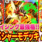 ポケポケ新パック「メガライジング」最強候補！メガバシャーモex最強デッキ2選を元世界ランカーが徹底解説【Pokémon Trading Card Game Pocket】