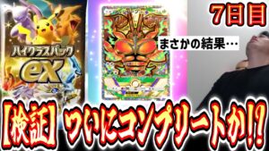 【ポケポケ】さらばポケポケ、僕は無人島へ旅立ちます。『ハイクラスパックex』期間限定中にカードコンプリートは可能なのか⁉️【7日目】Pokémon Trading Card Game Pocket