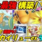 【ポケポケ】超安定進化で史上最強の強さになった永久保存版のぶっ壊れ最強構築!マスターボールランク上位帯で大活躍の最新カイリューexデッキ!【Pokémon TCG Pocket】