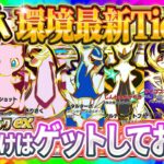 【ポケポケ】ハイクラスパックex最強カードTier表!初心者/無課金/復帰勢必見!当たりカードはコレだ!引くべき?【ポケカアプリ】
