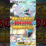 『ギラティナex＆ダークライex』の結論構築が完成した件ｗｗｗ #ポケポケ #ポケモン