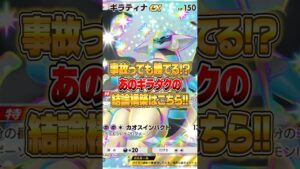 『ギラティナex＆ダークライex』の結論構築が完成した件ｗｗｗ #ポケポケ #ポケモン