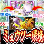 【緊急】かつての栄光は見る影もなくなったミュウツーex覚醒のお知らせ『ハイクラスex』1パック剥いて出たexでデッキ作って即ランクマ#9【ポケポケ】