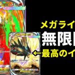 【ポケポケ】新弾の『メガバシャーモex』や『メガギャラドスex』のイマーシブが最高すぎるメガライジング限界開封編【ポケカ/Pokémon Trading Card Game Pocket】