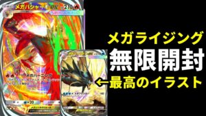 【ポケポケ】新弾の『メガバシャーモex』や『メガギャラドスex』のイマーシブが最高すぎるメガライジング限界開封編【ポケカ/Pokémon Trading Card Game Pocket】