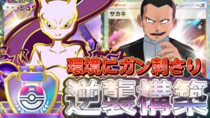 【ポケポケ】常にワンパン狙い！『ミュウツーex』ニンフィア採用！デッキレシピ徹底解説！環境最強デッキに強い！マスターランク到達におすすめ【pokemontcgpocket/ランクマ/ポケカ/ポケモン】