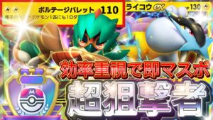 【ポケポケ】過去最速マスボ到達！『ライコウex・ジュナイパー』デッキレシピ徹底解説！環境最強デッキに強い！マスターランク到達におすすめ！【pokemontcgpocket/ランクマ/ポケカ/ポケモン】