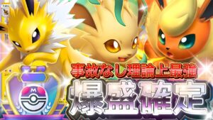 【ポケポケ】速攻で高火力ブイズ！『ブースターex』サンダース採用デッキレシピ徹底解説！環境最強デッキ級に強い！マスターボールランク到達におすすめ【pokemontcgpocket/ランクマ/ポケモン】