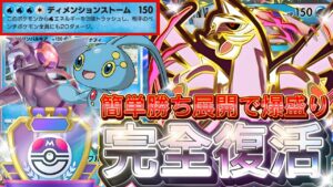 【ポケポケ】まさかの復権!『パルキアex』マナフィ採用デッキレシピ徹底解説!環境最強デッキに強い!マスターボールランク到達におすすめ【pokemontcgpocket/ランクマ/ポケモン/ポケカ】
