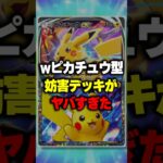 【ポケポケ】新パック「ハイクラスパックex」wピカチュウ型妨害デッキがヤバすぎたwイマ―シブピカチュウ使いたい人必見！#ポケポケ #ポケモン ⁠#ポケカ