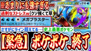 【新パック】は?〝メガギャラドスex〟とかいうポケポケを終わらせにきている最強ポケモンwww【ポケポケ/ Pokémon Trading Card Game Pocket】