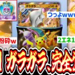 【緊急】力を完全開放したガラガラexヤバすぎるwww『ハイクラスex』1パック剥いて出たexでデッキ作って即ランクマ#2【Pokémon Trading Card Game Pocket】【ポケポケ】