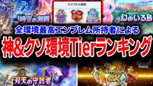 【ポケポケ】１年振り返り！神環境orクソ環境Tierランキング【解説】