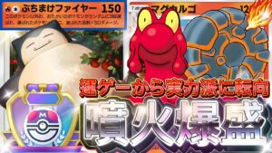 【ポケポケ】チート火力を現実的に!『マグカルゴ・カビゴン』デッキレシピ徹底解説!環境最強デッキしたい!マスターボールランク到達におすすめ【pokemontcgpocket/ランクマ/ポケカ/ポケモン】