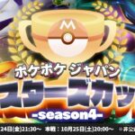 【ポケポケ】「ジャパンマスターズカップ-season4-」本戦【PJMC】