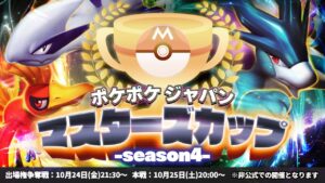 【ポケポケ】「ジャパンマスターズカップ-season4-」本戦【PJMC】