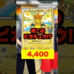【ポケカ】期間限定で配られたメガトウキョウーピカチュウの今がぶっ壊れすぎてる件 #shorts
