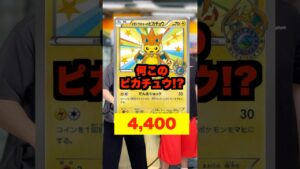 【ポケカ】期間限定で配られたメガトウキョウーピカチュウの今がぶっ壊れすぎてる件 #shorts