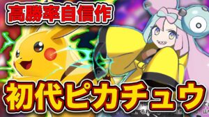 爆速マスター到達！最強の遺伝子ピカチュウで爆勝ちできたので、実際のランクマッチの試合を見ながら徹底解説します。【ポケポケ】
