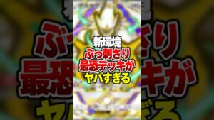 新環境にぶっ刺さる最強デッキがやばすぎる #ポケポケ #ポケモン