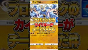 プロモパックから出る『カイリキー』がチートだった件ｗｗｗ #ポケポケ #ポケモン