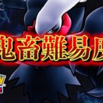 【速報】鬼畜難易度で実装へ。【ポケポケ】