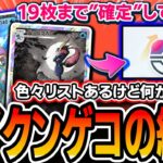 【ポケポケ】スイクンゲコの結論デッキはこれです。それぞれの解説を挟みつつオススメリストを紹介【解説】