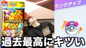 今回のランクマが過去最悪にキツい件。【ポケポケ】