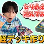 【ポケカ初心者】デッキはどうやって作る!?最初の一歩をこの動画で学ぼう!【ポケモンカード】