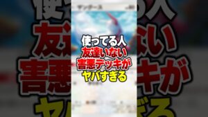 確実に友達がいなくなる超害悪デッキがやばすぎる #ポケポケ #ポケモン