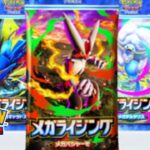 【速報】メガライジング実装決定！！【ポケポケ】