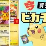 【ポケカ】ピカチュウ買うなら今㊙️見ないと手遅れになるピカチュウ【ポケカバブル】