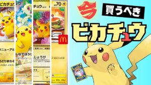 【ポケカ】ピカチュウ買うなら今㊙️見ないと手遅れになるピカチュウ【ポケカバブル】