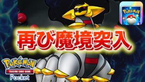 【速報】再び魔境開幕！【ポケポケ】