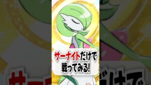 【検証】特性でエネ生成できるサーナイトだけで勝てるのか!?【ポケポケ】