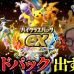 【ポケポケ】運は平等に降り注ぐ