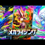 【公式】『ポケポケ』拡張パック「メガライジング」