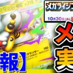 【メガ緊急】ポケポケ新弾〝メガライジング〟新カードレビュー!一点だけガチでヤバい要素があるけどこれ大丈夫か・・・?【解説】