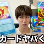 最新弾「メガライジング」の最新情報がヤバ過ぎた…【ポケポケ】