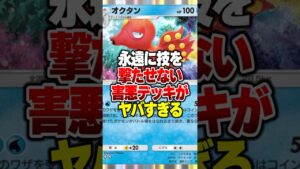 永遠に技を撃たせず一方的に高ダメージを連発する"オクタン"の最強害悪デッキがやばすぎるｗｗ#ポケポケ #ポケモン #ポケカ