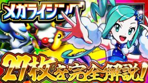 【ポケポケ】新パック「メガライジング」最強カード徹底解説!当たり枠&引くべきか解説【ポケカアプリ】