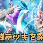 【ポケポケ】マスター上位目指してランクマッチ