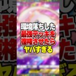 元最強デッキを現環境に通用する形で再構築してみたらやばすぎた #ポケポケ #ポケモン